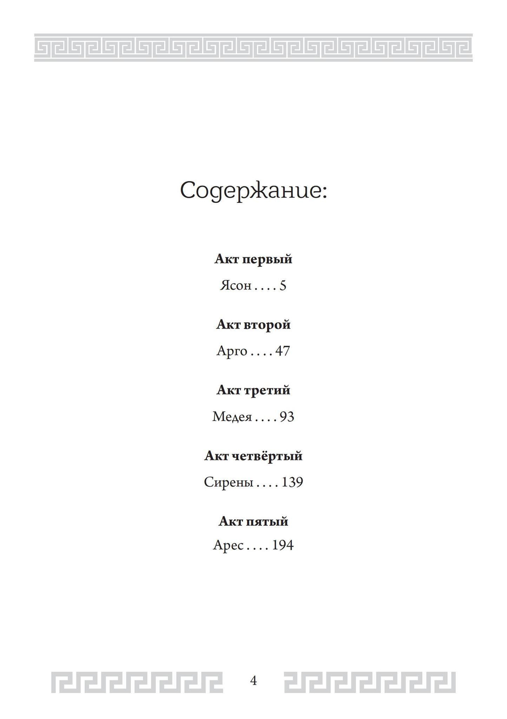 Аргонавты (PDF)