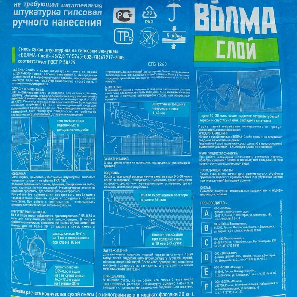 Штукатурка гипсовая Волма Слой 30 кг