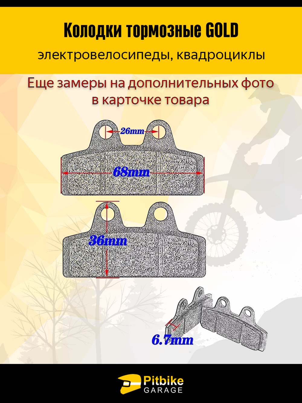 -- Тормозные колодки для электроскутера CityCoco, ситикоко, WS