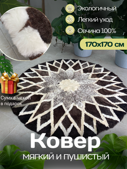 Ковер шкура натуральная овчина меховой