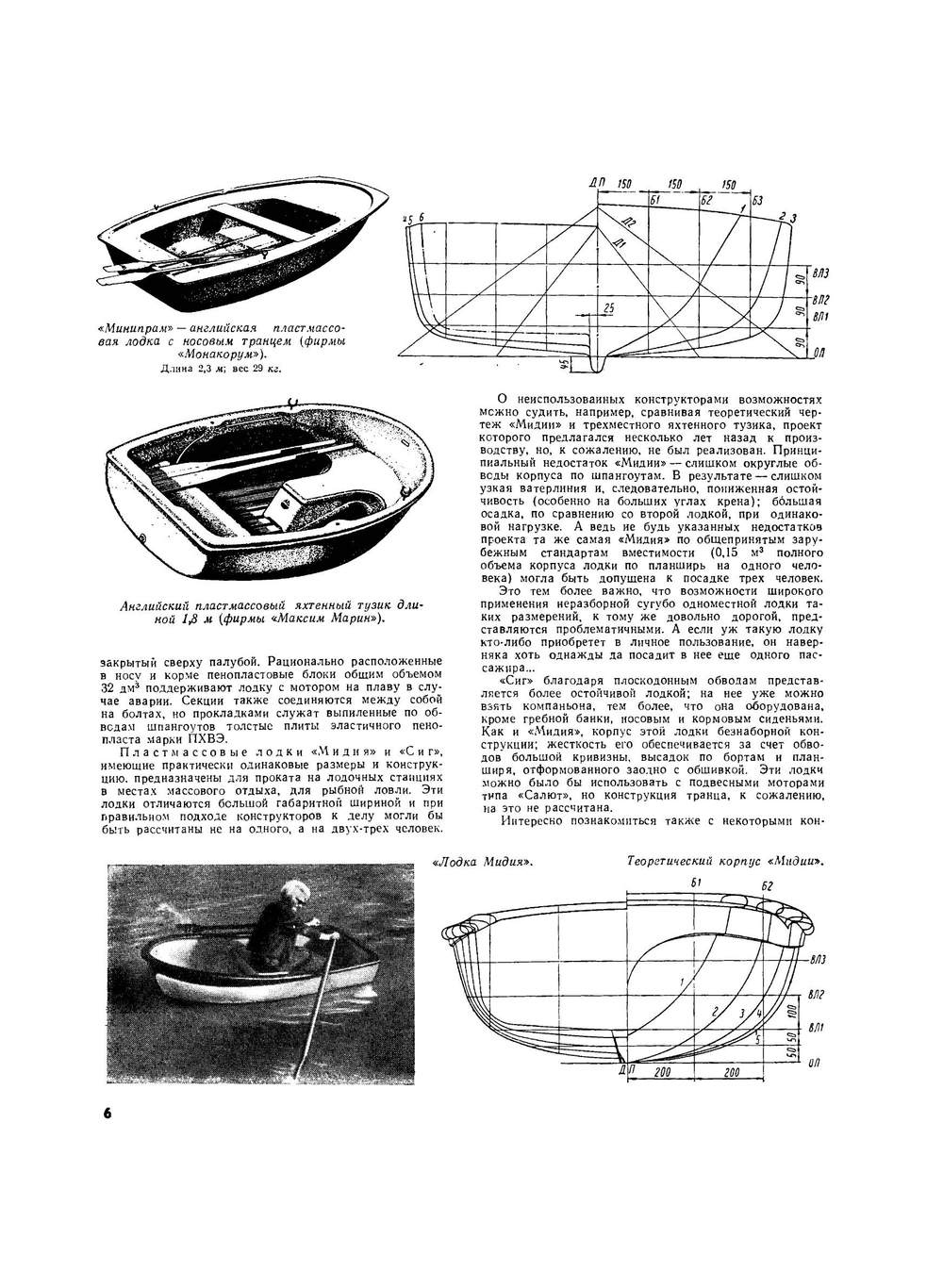 Журнал "Катера и Яхты". № 24, 1970 | Сборник