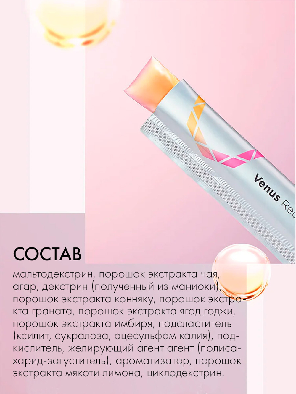 Желе для снижения веса и поддержания здоровья Venus Reipe VF Jelly