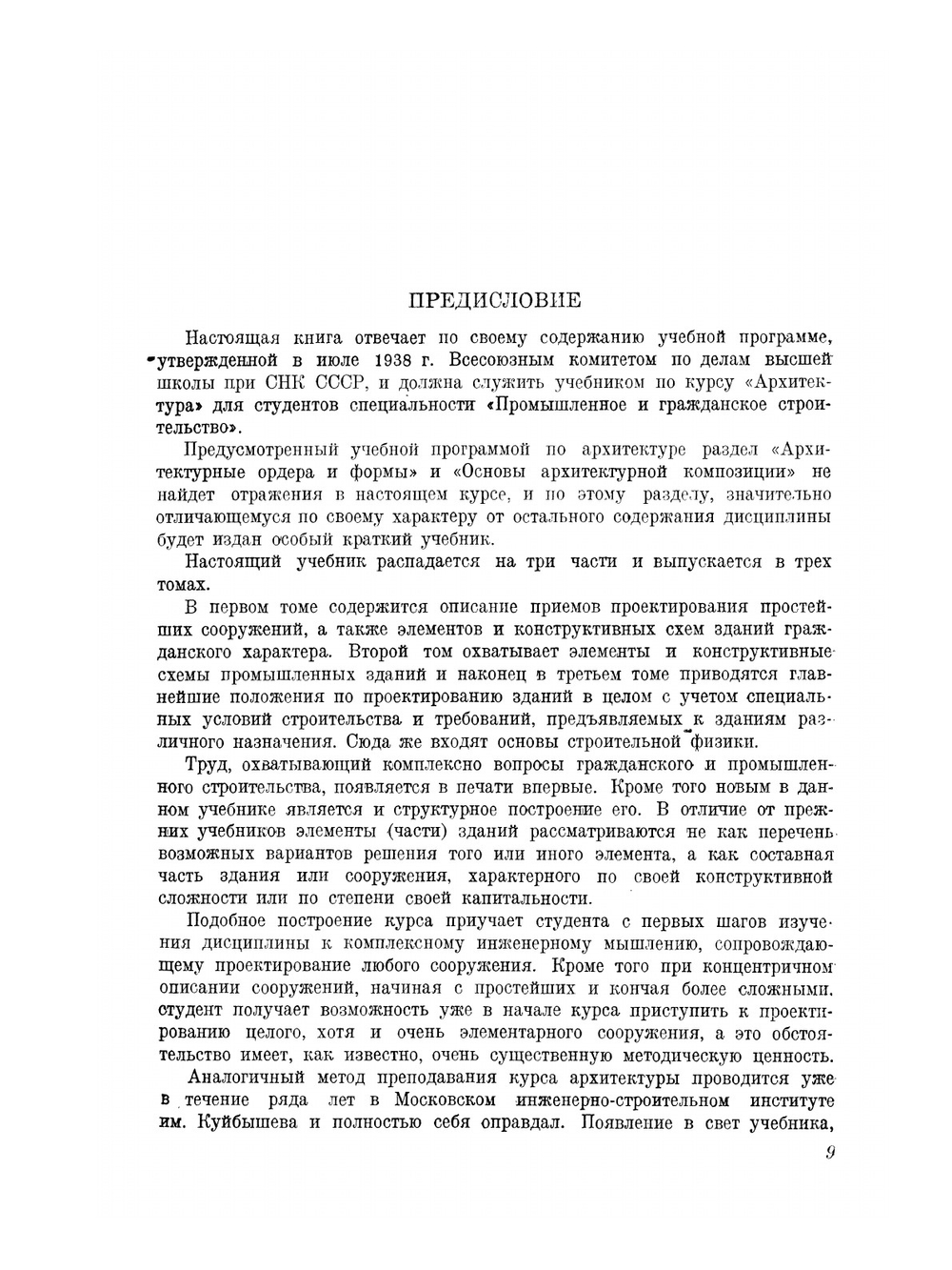 Курс архитектуры. Гражданские и промышленные здания. Том 1 | Л.А. Серк