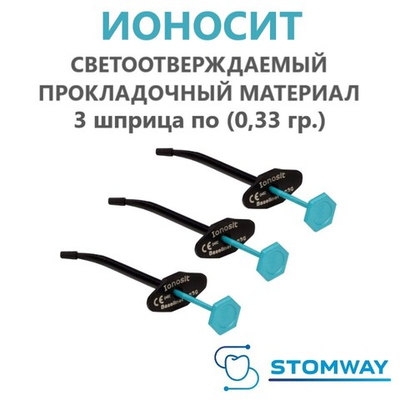 Ionosit Baseliner 3 шприца по (0,33гр.) Ионосит Бейзлайнер, Ионозит, прокладочный материал