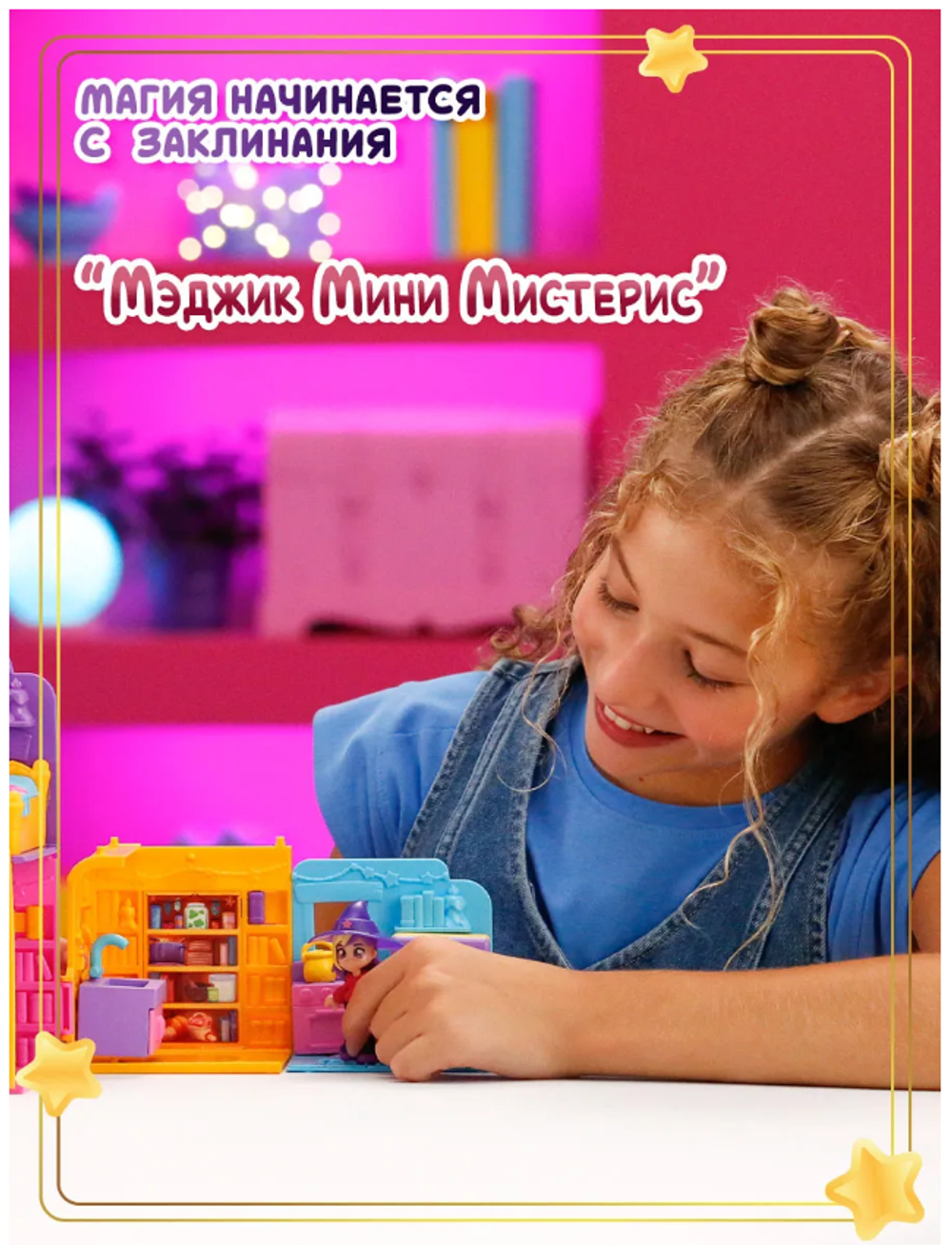 Игровой набор MAGIC MINI MYSTERIES Кухня