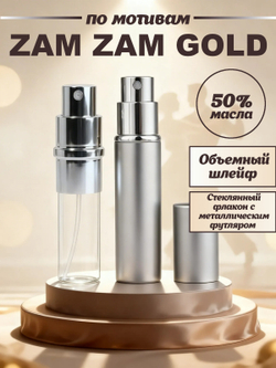 CEDRE 548 по мотивам Zam Zam Gold (уни) 10 мл