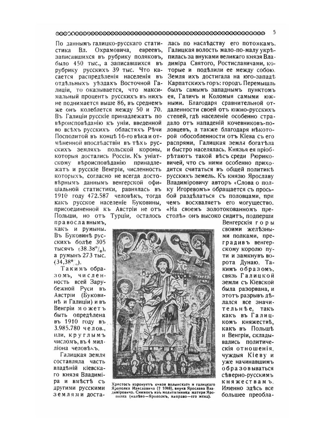 Зарубежная Русь | А. Л. Погодин