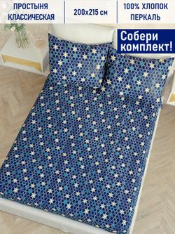 Простынь Котики Котики "Мозаика (компаньон)" 200х215 см