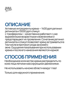 Крем для лица с инкапсулированным ретинил ретиноатом 0,14% и спикулами 1%, 30 мл