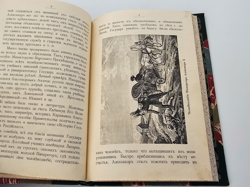 "Год русской славы. Незабвенный 1812 год". Ф.А.Тарапыгин. 1912 г.