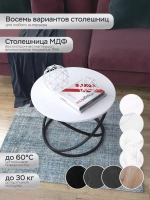 Журнальный стол "Инфинити"