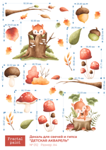 Трансфер переводной - декаль для свечей и гипса детская акварель 012