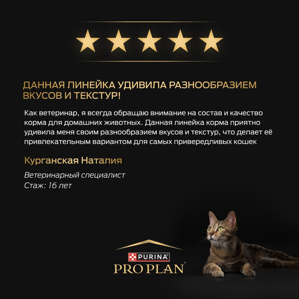 Влажный корм PRO PLAN Maintenance для взрослых кошек, с индейкой в соусе, 85 г