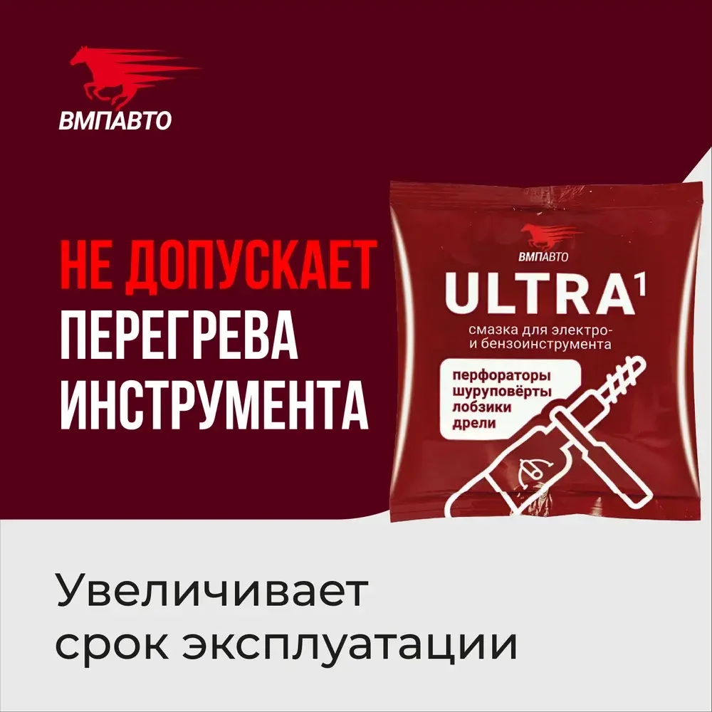 Смазка для обслуживания электроинструмента МС Ultra-1 50 гр стик-пакет, ВМПАВТО