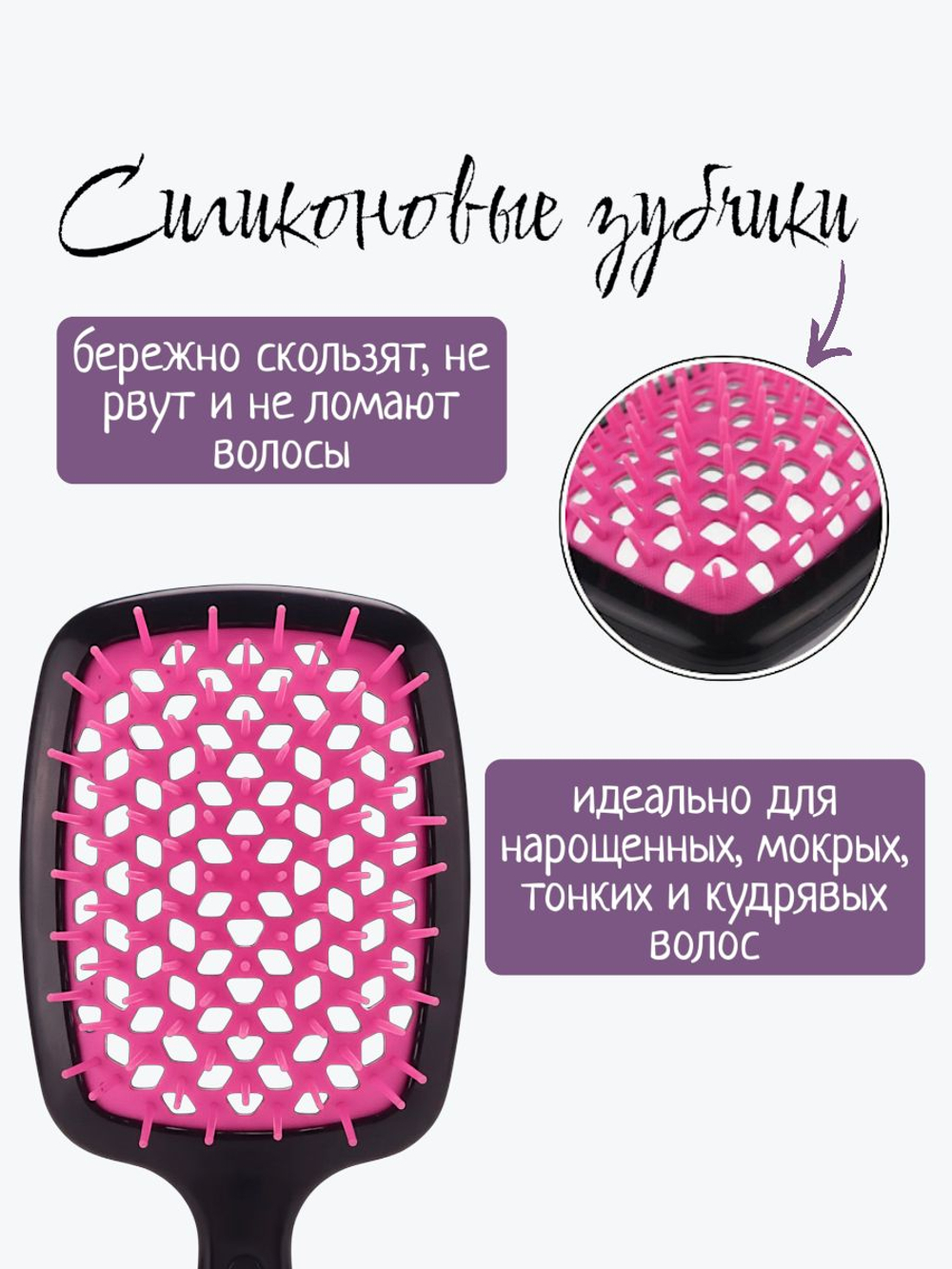 Расческа массажная продувная скелетная, для мокрых и кудрявых волос, для укладки феном, черная/розовая