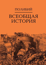 Всеобщая история