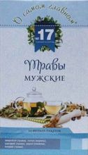 Чай травяной О самом главном № 17 травы мужские, 30 пакетиков