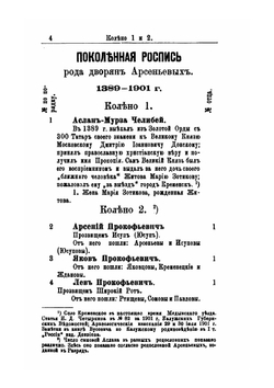 Род дворян Арсеньевых. 1389-1901 гг | В.С Арсеньев