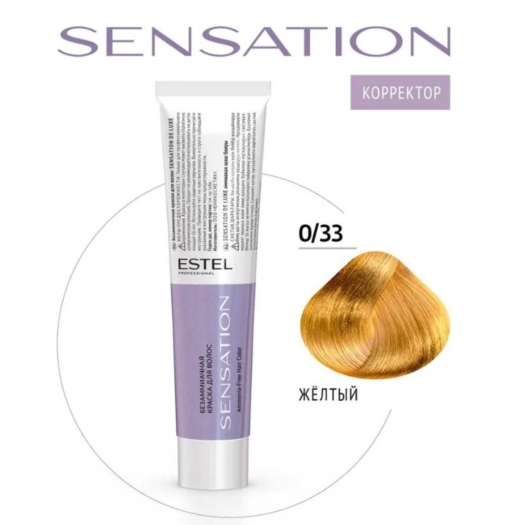 SENSATION 0/33