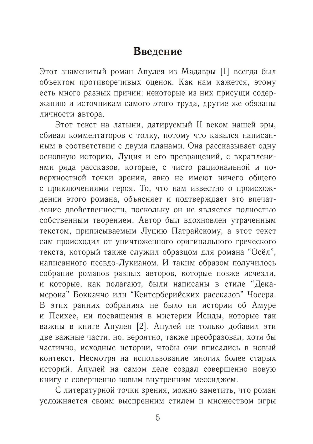 Золотой осел Апулея. Архетип трансформации
