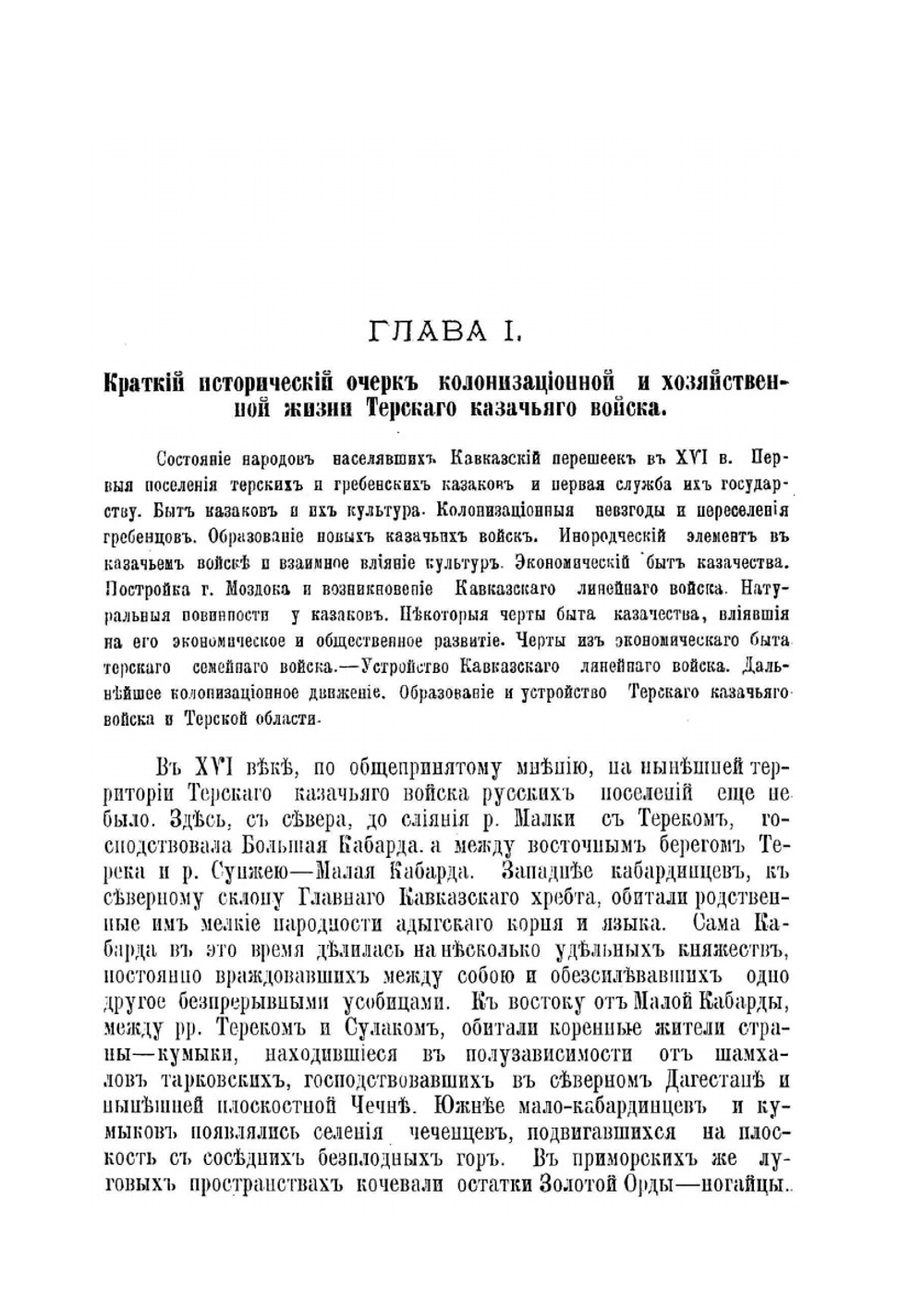 Терское казачье войско | Е. Д. Максимов