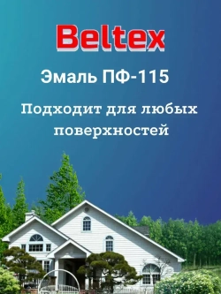 Краска Эмаль синяя /васильковая/ ПФ-115 Белтекс 0.9 кг по дереву, металлу, кирпичу и бетону, для наружных и внутренних работ