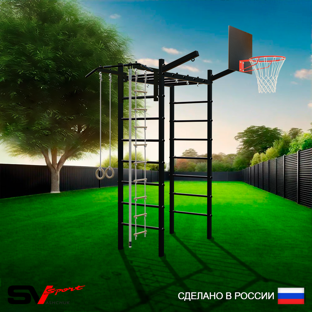 Уличный спортивно-игровой комплекс Sv Sport Рукоход У314К (Турник/Щит баскет/Кронш бокс/Канат/Kольца/Лестница)