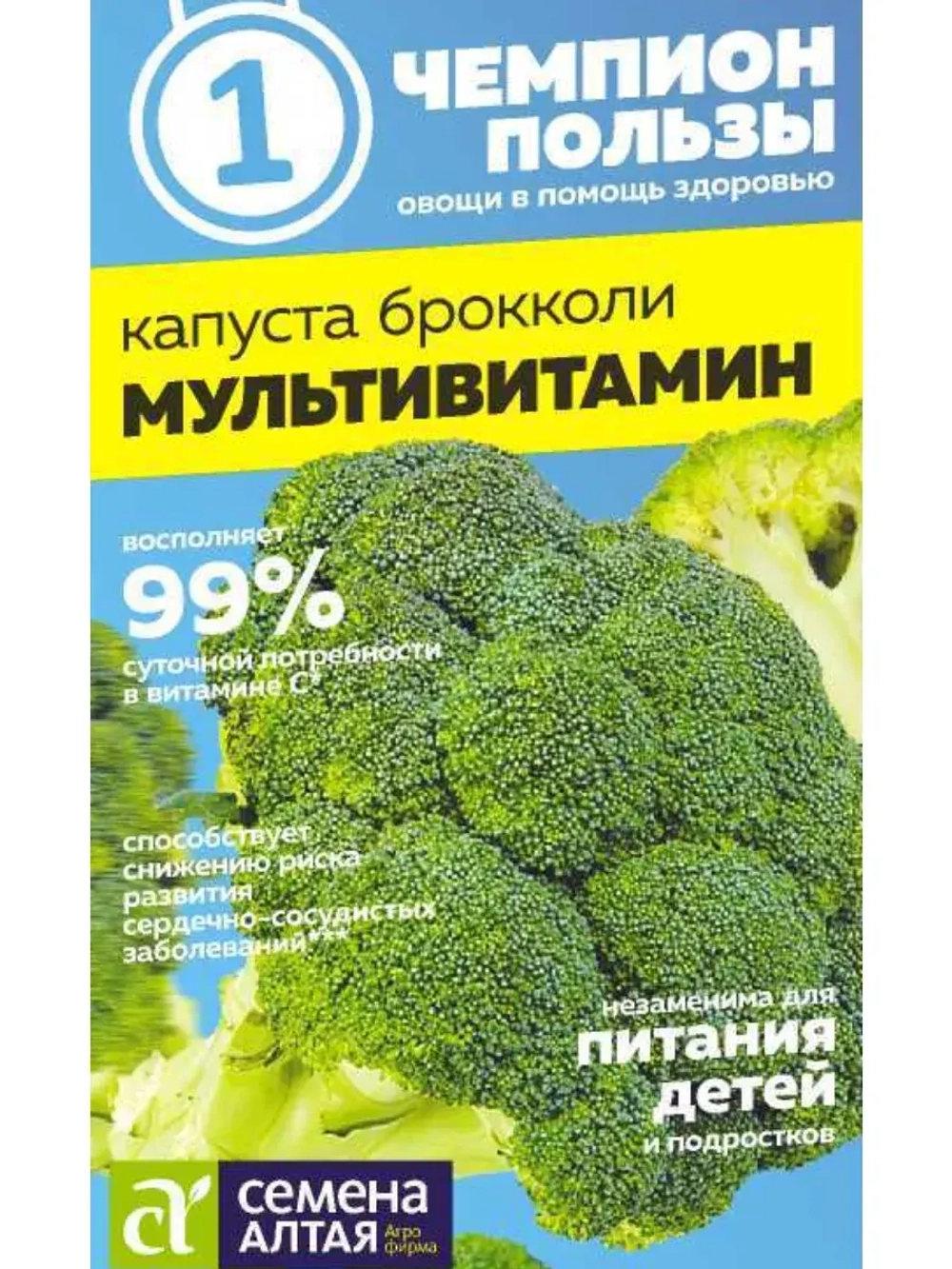 Семена капусты брокколи Мультивитамин