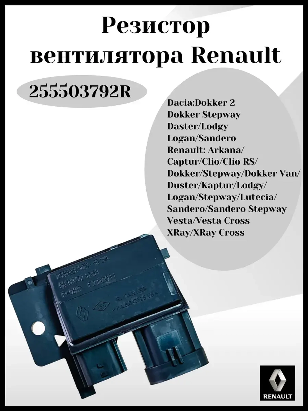 Резистор вентилятора охлаждения