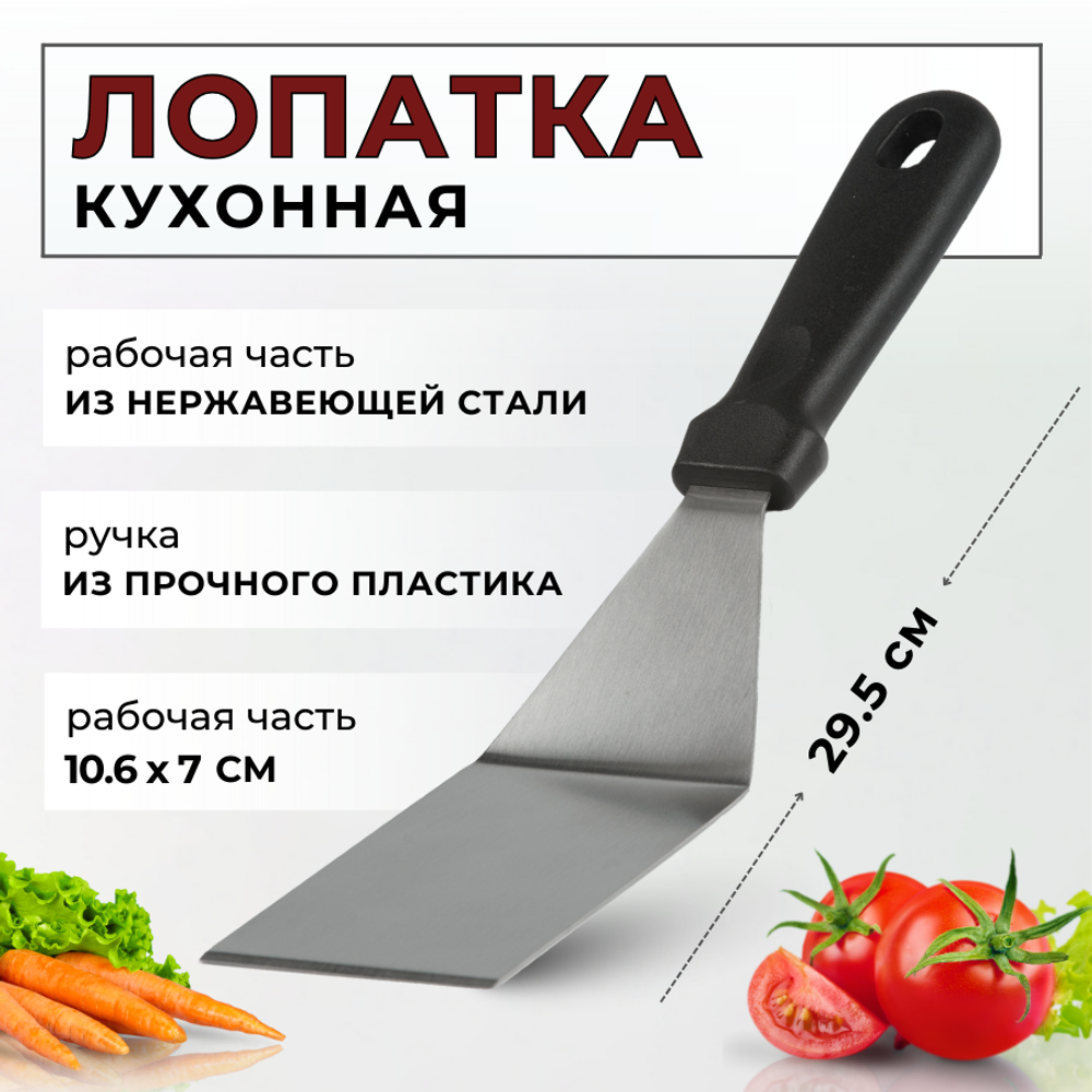 Лопатка кухонная изогнутая, L=29.5 см, раб. поверх.10.7х7 см, нерж. сталь, ручка пластик, CGPro