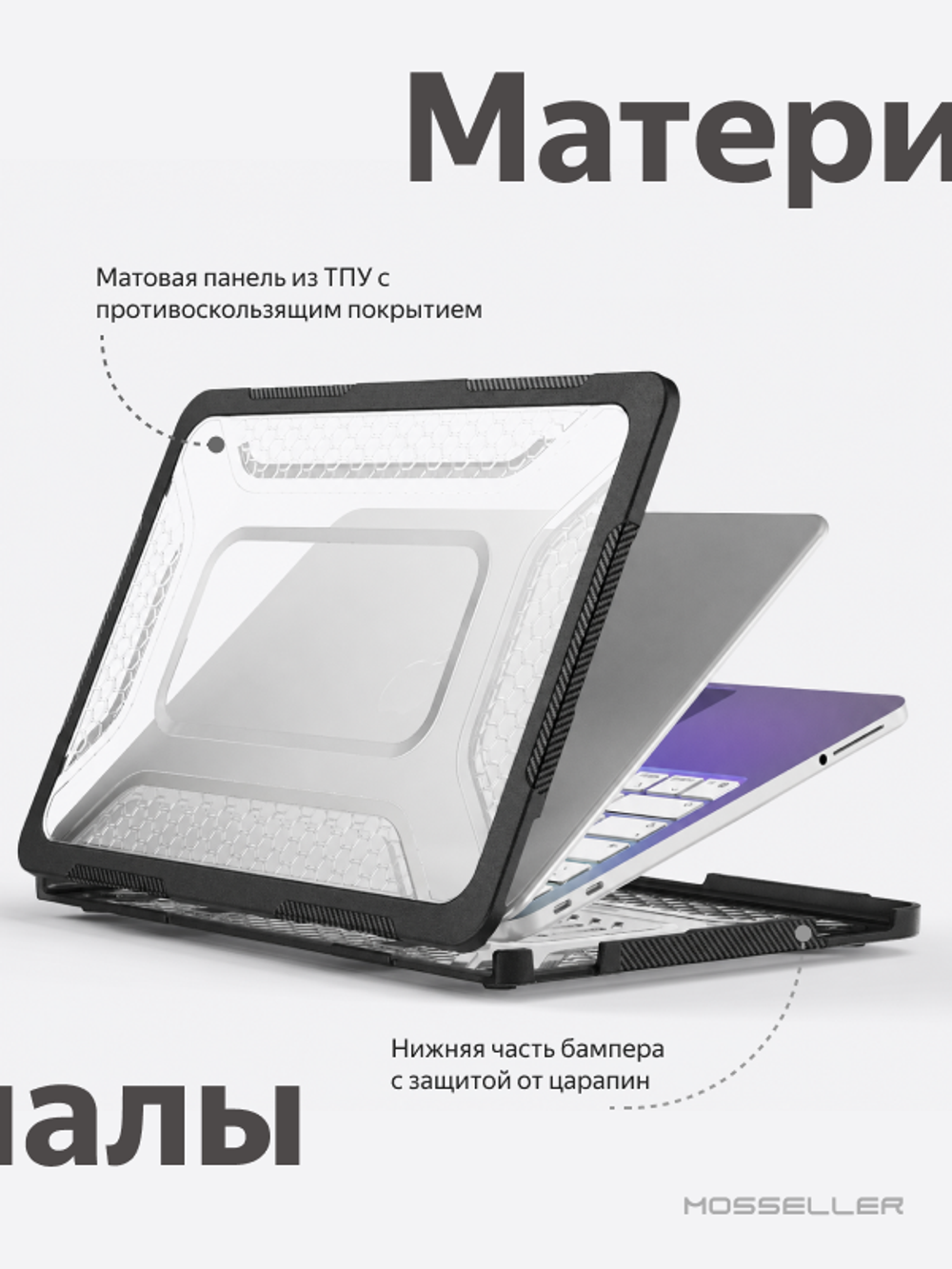 Бампер MosSeller c подставкой для Apple MacBook Neo 13 (2026), Черный