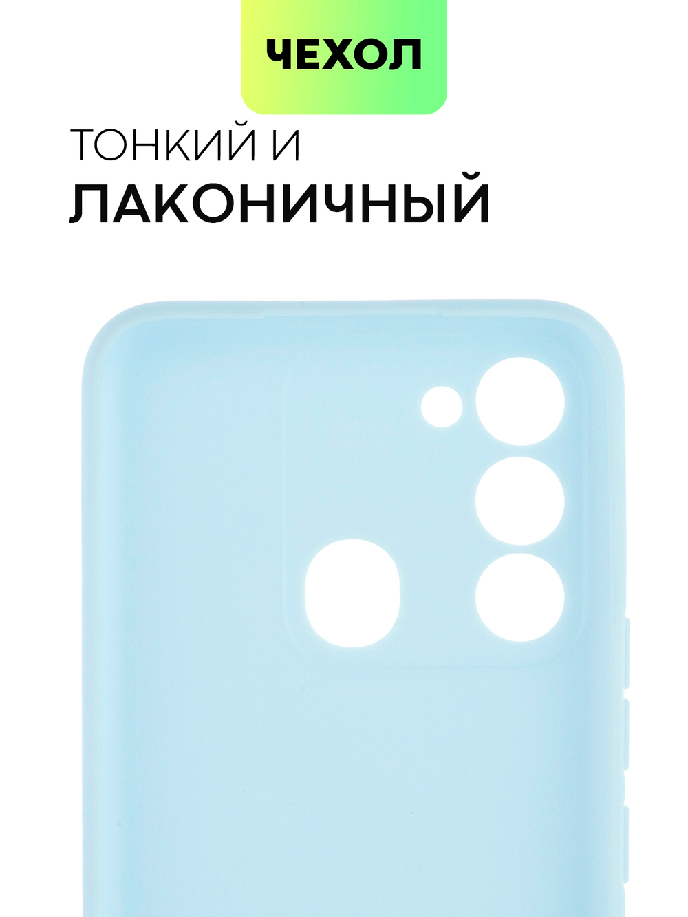 Чехол BROSCORP для Tecno Spark 8C оптом (арт. TCN-S8C-COLOURFUL-LIGHTBLUE)