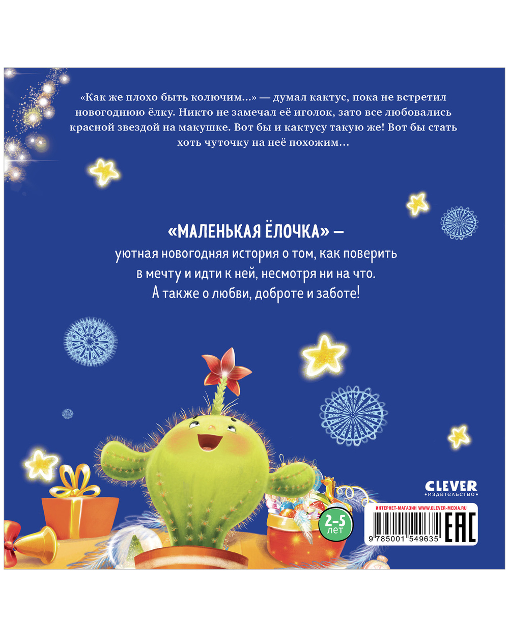 Книжки-картинки. Маленькая елочка