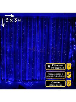 Гирлянда новогодняя штора 3x3/занавес/светодиодная/на окно/дождик