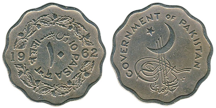 Пакистан 10 пайс, 1961 - 1963 Монограмма XF