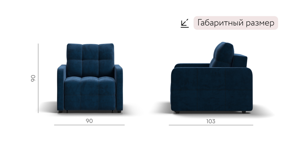 Кресло-кровать Денди Слим Велюр Монолит синий