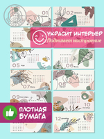 Календарь-домик "Aбстрактные растения с пятнами"