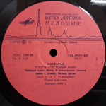 Ласковый Май / Macкapaд (LP)