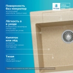 Мойка POLYGRAN ARGO-560 опал №328 (бежевый), смеситель SKS5 песочный