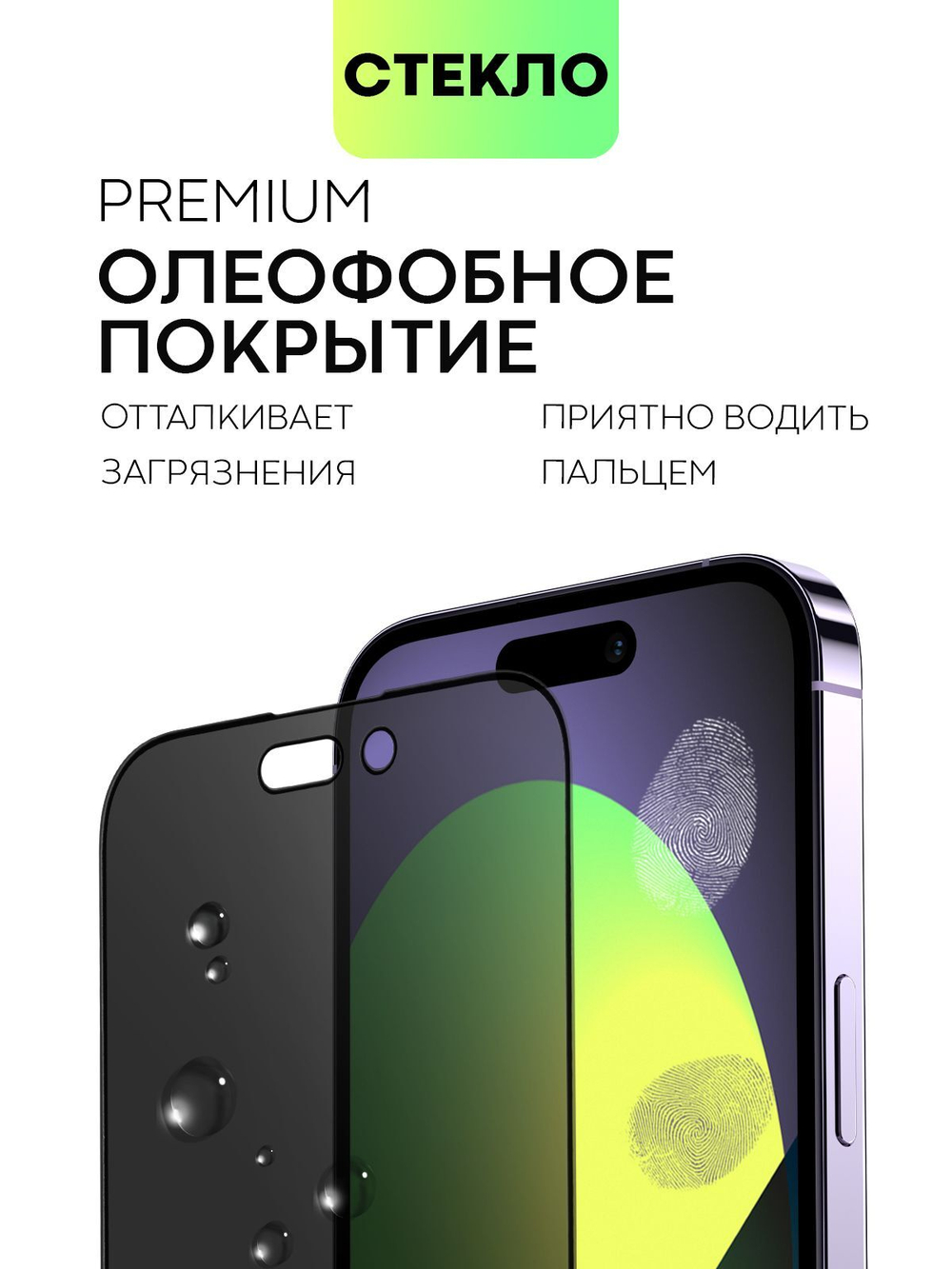 Стекло антишпион BROSCORP для Apple iPhone 14 Pro оптом (арт. IP14PRO-FSP-GLASS-SPY)
