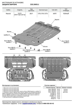 Защита картера Rival для Maserati Levante I рестайлинг (V - 3.0 (350/430 л.с.); 3.0D (275 л.с.)) (с 2018 года с ЭУР) 2017-н.в., штампованная, алюминий 4 мм, с крепежом, 333.3603.1