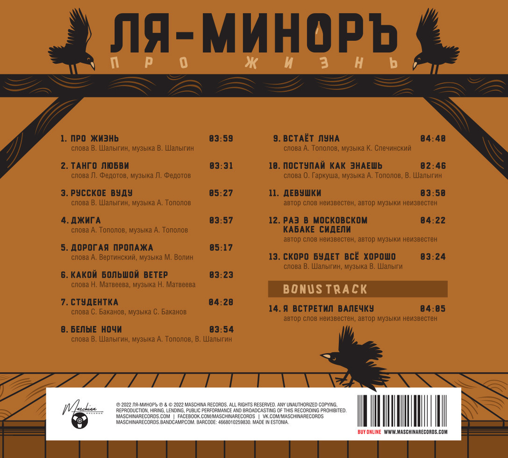 CD: «La-Minor / Ля-Миноръ» — «About Life / Про жизнь» (2022) [Deluxe Edition]