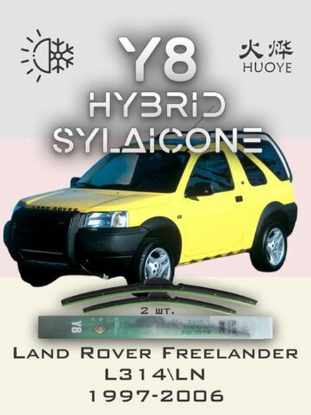 Щетки стеклоочистителя HUOYE Y8 550/525 мм на Lancia Lybra | Hook/J-Hook