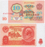 10 рублей 1961 года XF-AU