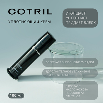 Cotril Уплотняющий крем UNTITLED, 100 мл