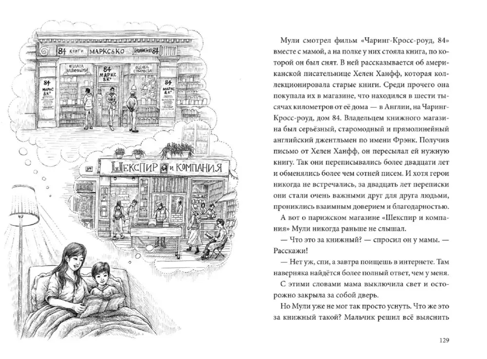 Книжный лес