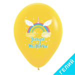 Воздушные шары Sempertex с рисунком С Днем Рождения Радужный единорог, 25 шт. размер 12" #612235-25