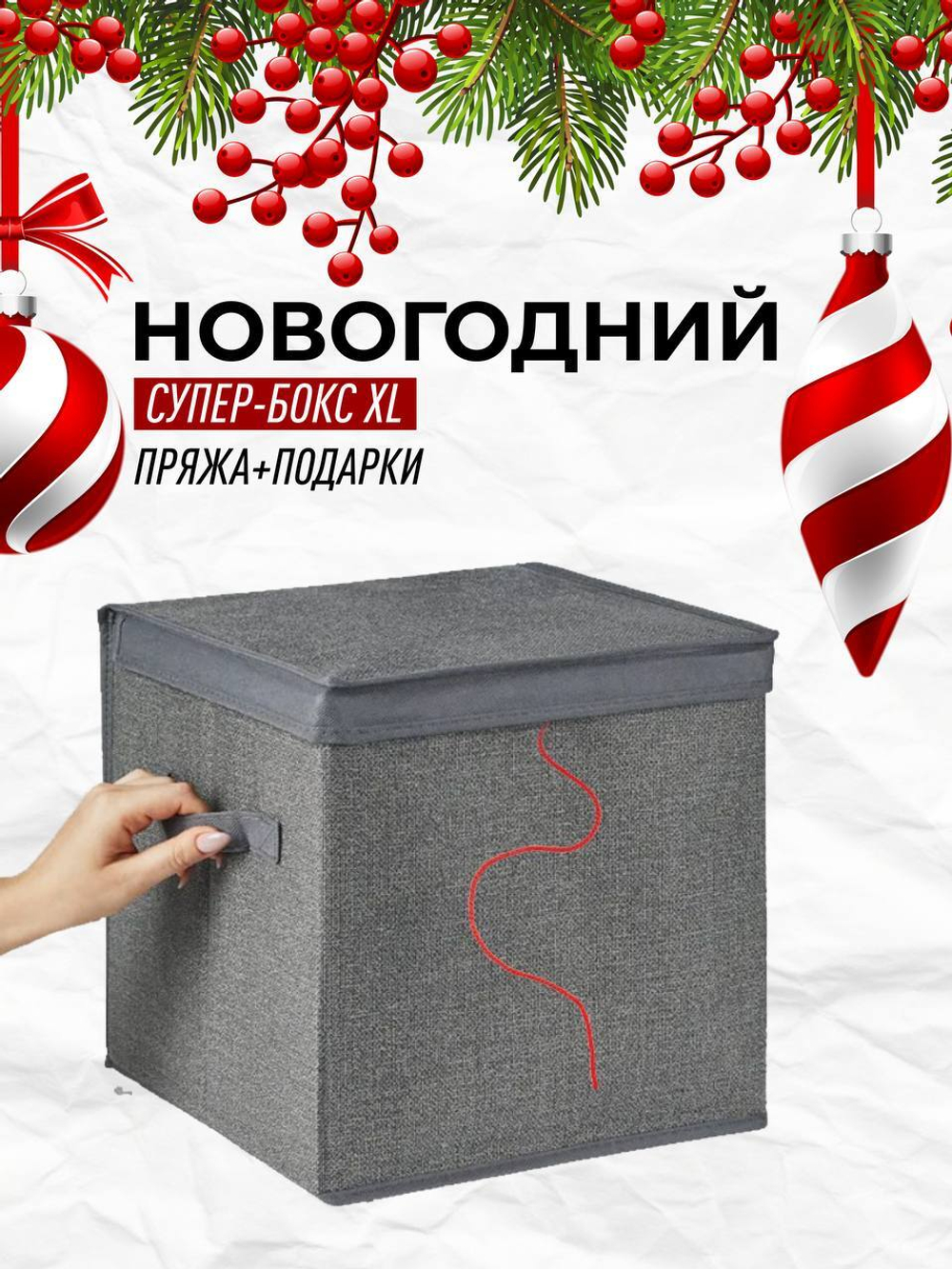 НОВОГОДНИЙ СУПЕР-БОКС XL