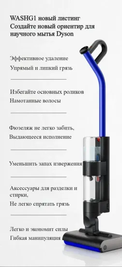 Беспроводной пылесос Dyson Wash G 1