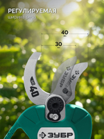 ЗУБР 20 В, 40 мм макс. рез, без АКБ (LMS), секатор аккумуляторный (СКБ-2040)